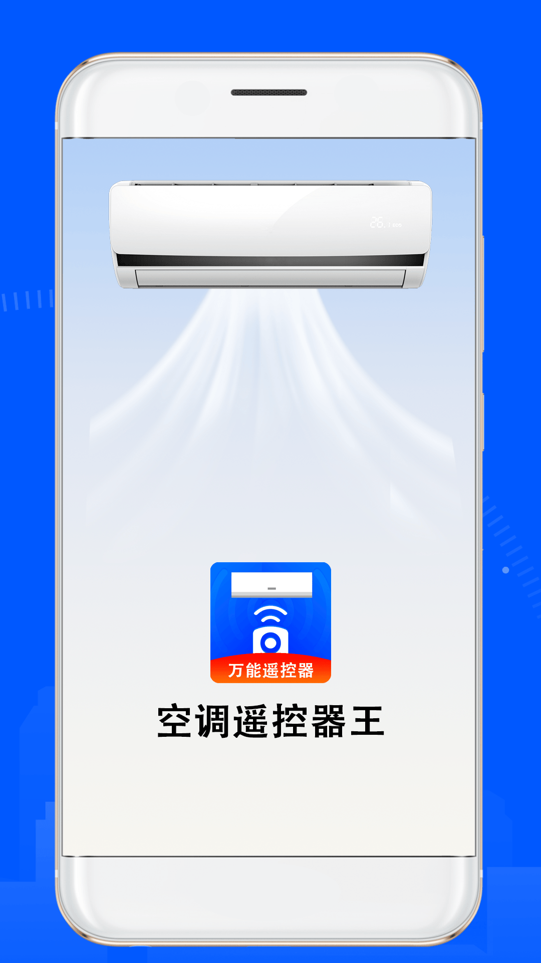 空调遥控器王软件 v2.3.2 安卓版