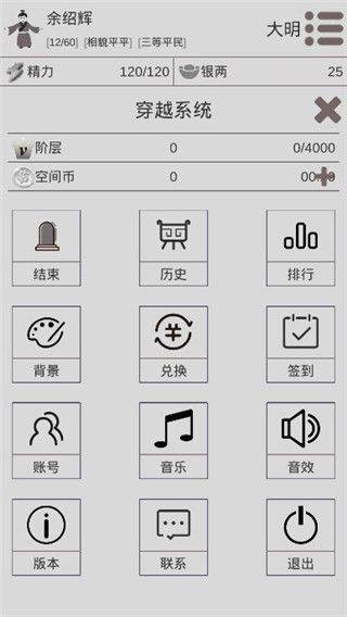穿越人生模拟器官方正版 v1.1.4安卓版