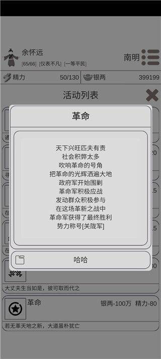 穿越人生模拟器官方正版 v1.1.4安卓版