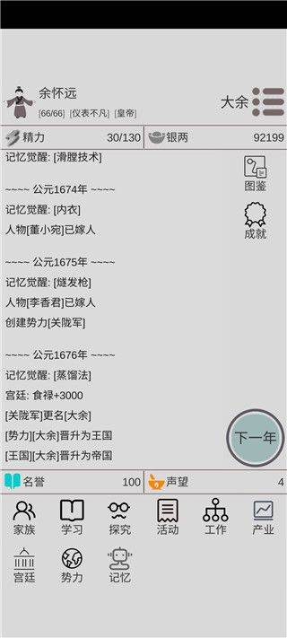 穿越人生模拟器官方正版 v1.1.4安卓版