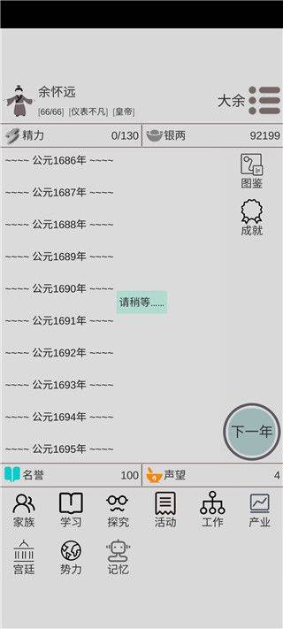 穿越人生模拟器官方正版 v1.1.4安卓版