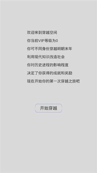 穿越人生模拟器官方正版 v1.1.4安卓版
