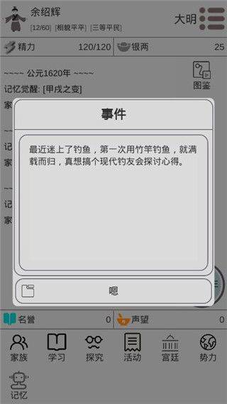 穿越人生模拟器官方正版 v1.1.4安卓版
