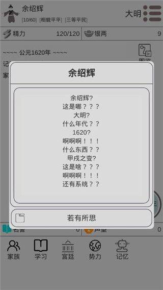 穿越人生模拟器官方正版 v1.1.4安卓版