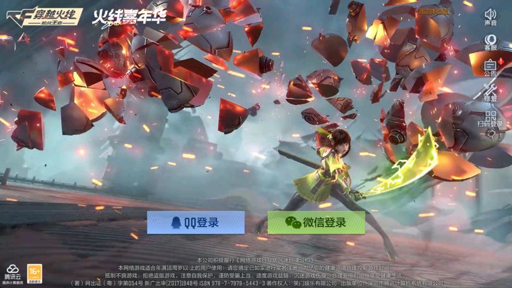 穿越火线枪战王者体验服 v1.2.542.842安卓版