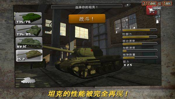 突击坦克战役最新版 v5.0.0安卓版