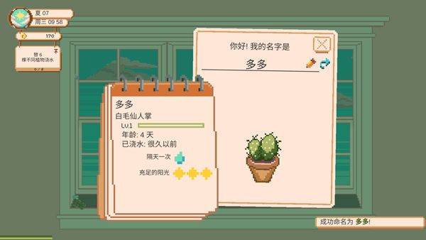 窗边花园中文版 v2.1.8安卓版