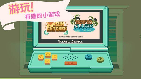 窗边花园中文版 v2.1.8安卓版