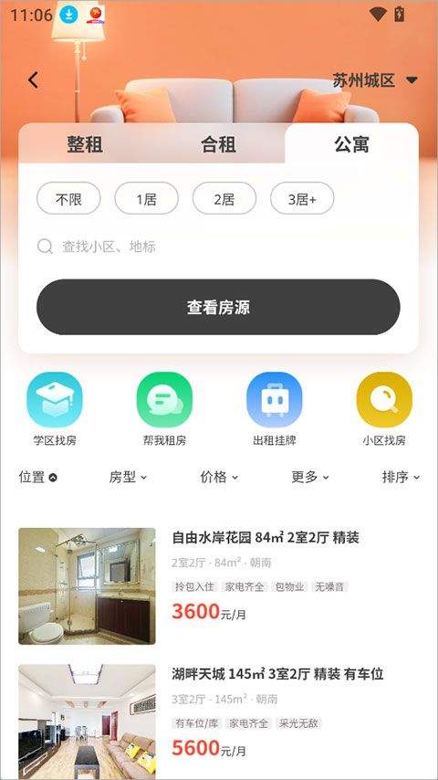 窝窝找房app v1.1.12安卓版