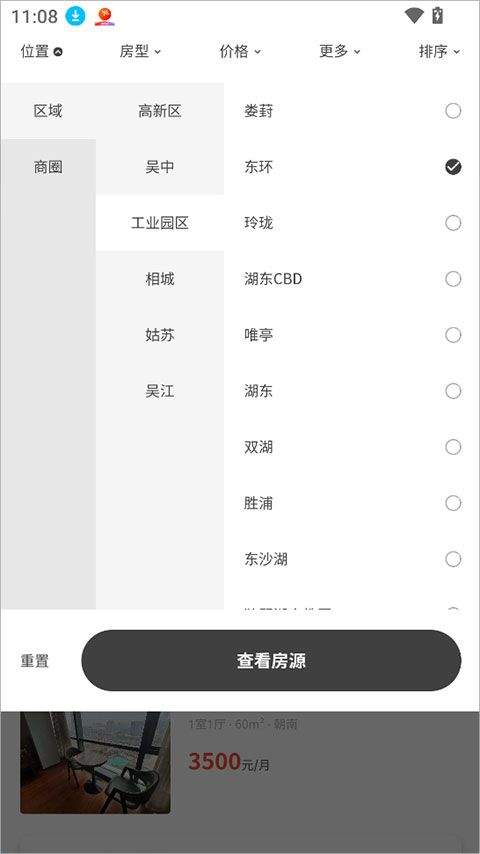窝窝找房app v1.1.12安卓版
