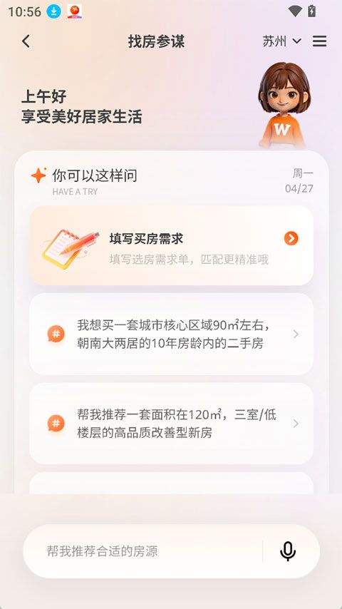 窝窝找房app v1.1.12安卓版