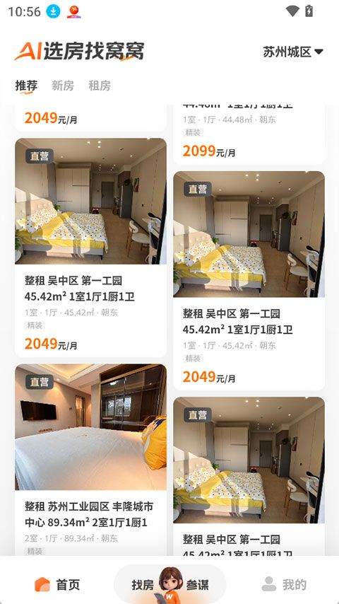 窝窝找房app v1.1.12安卓版