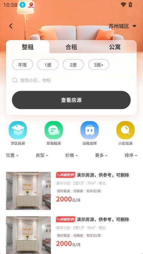 窝窝找房app v1.1.12安卓版
