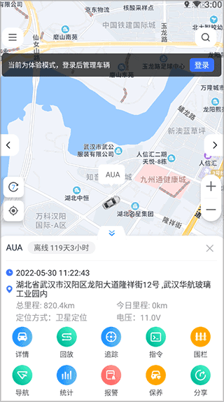 立即定位最新版 v5.16.0安卓版