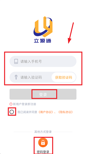 立源通app安卓手机下载 立源通app安卓手机下载