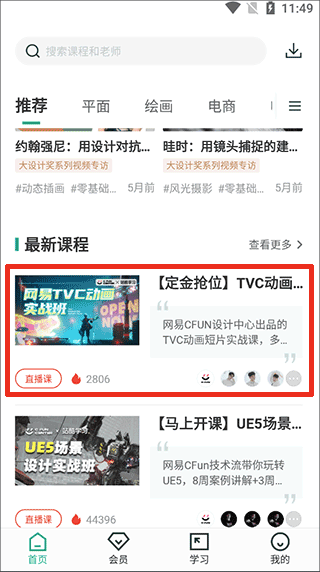 站酷高高手app v3.4.14安卓版