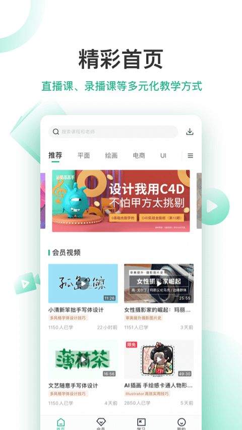 站酷高高手app v3.4.14安卓版