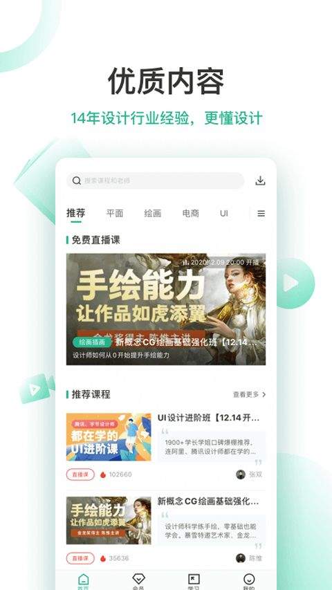 站酷高高手app v3.4.14安卓版