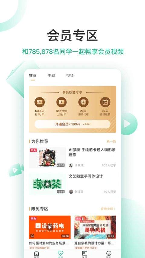 站酷高高手app v3.4.14安卓版