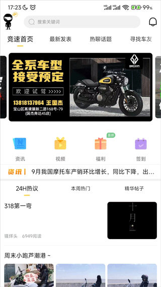 竞速论坛手机版 v6.0.5安卓版