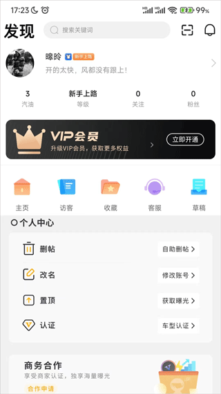 竞速论坛手机版 v6.0.5安卓版