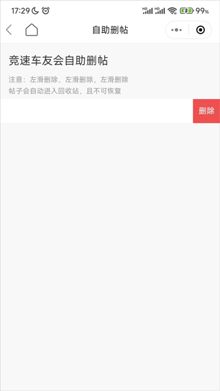 竞速论坛手机版 v6.0.5安卓版