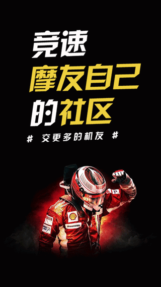 竞速论坛手机版 v6.0.5安卓版