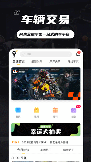 竞速论坛手机版 v6.0.5安卓版