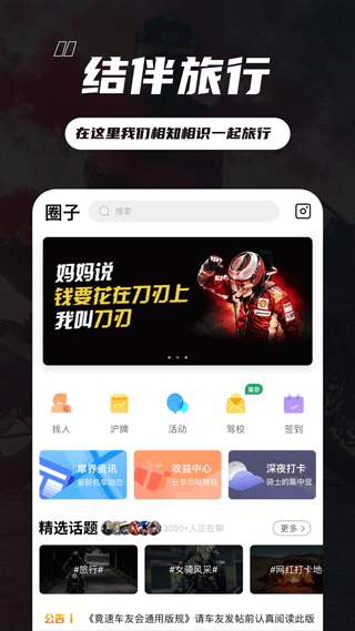 竞速论坛手机版 v6.0.5安卓版