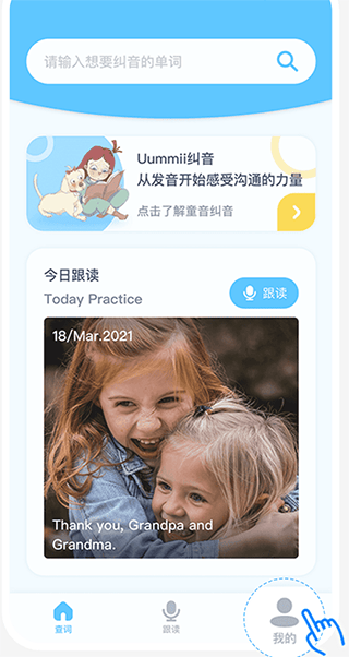 童伴纠音最新版 v2.0.8安卓版