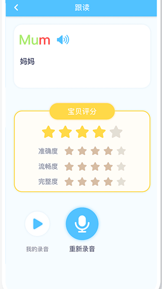 童伴纠音最新版 v2.0.8安卓版