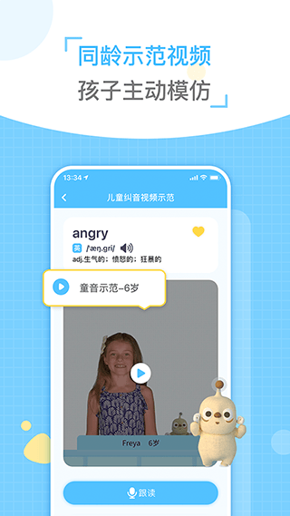 童伴纠音最新版 v2.0.8安卓版