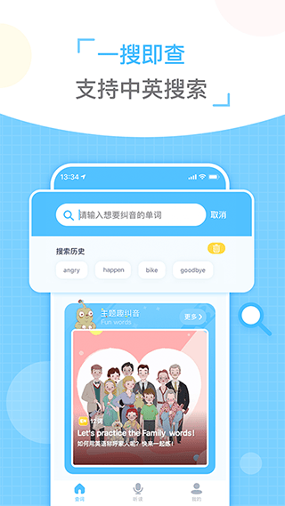 童伴纠音最新版 v2.0.8安卓版