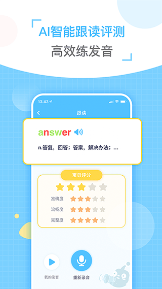 童伴纠音最新版 v2.0.8安卓版