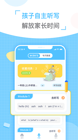 童伴纠音最新版 v2.0.8安卓版