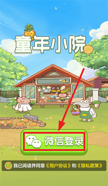 童年小院红包版官方正版 童年小院红包版官方正版