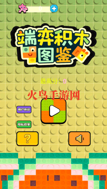 端弈积木图鉴游戏 端弈积木图鉴游戏