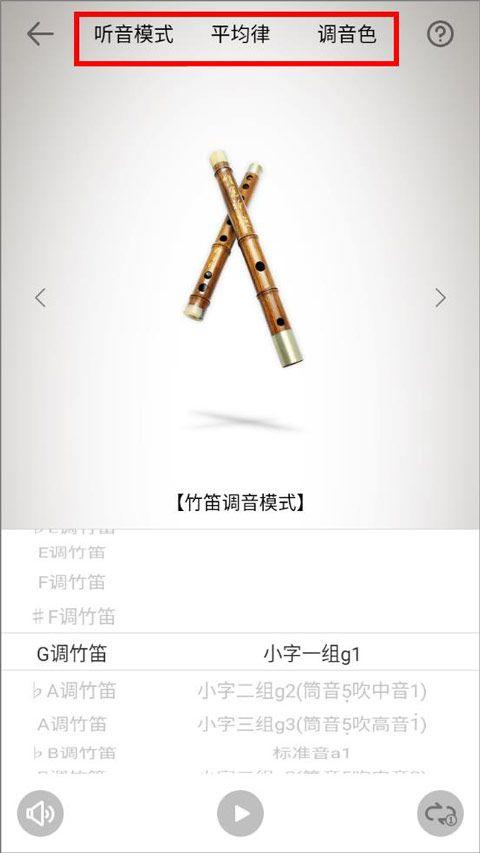 竹笛调音器app v2.0.2安卓版