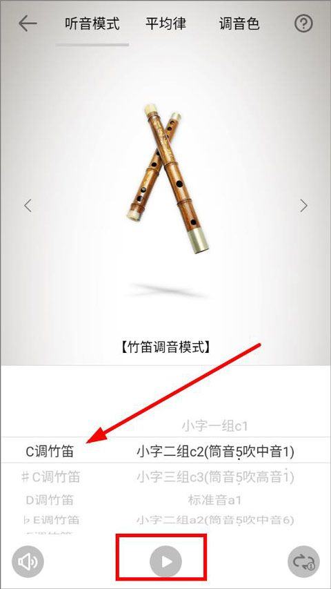 竹笛调音器app v2.0.2安卓版