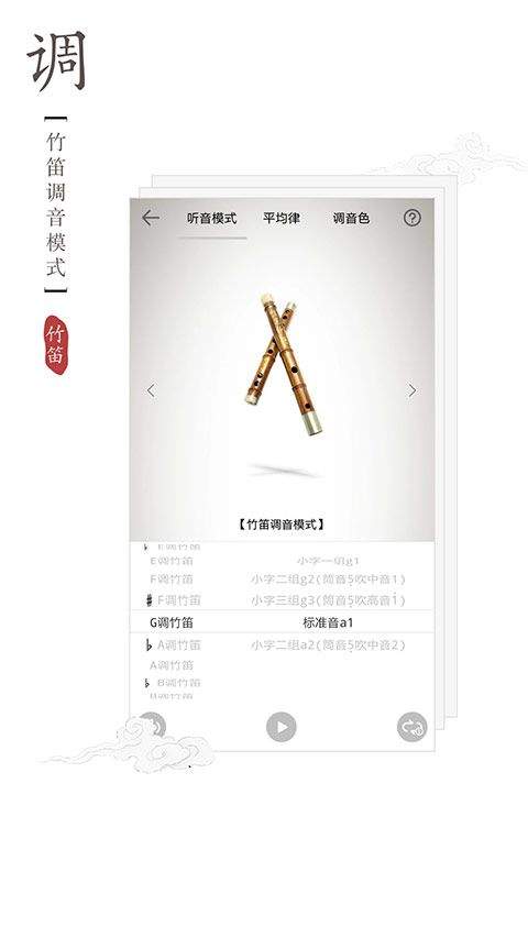 竹笛调音器app v2.0.2安卓版