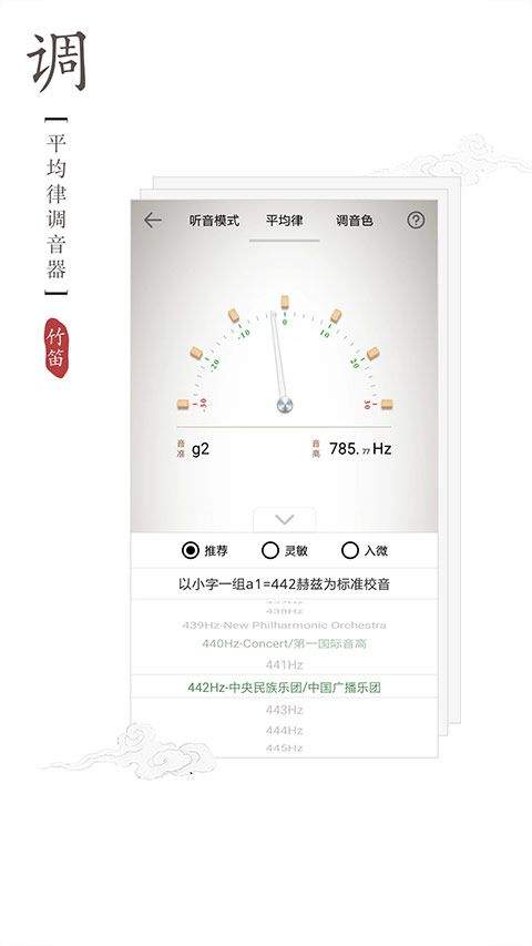 竹笛调音器app v2.0.2安卓版