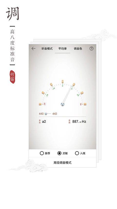竹笛调音器app v2.0.2安卓版