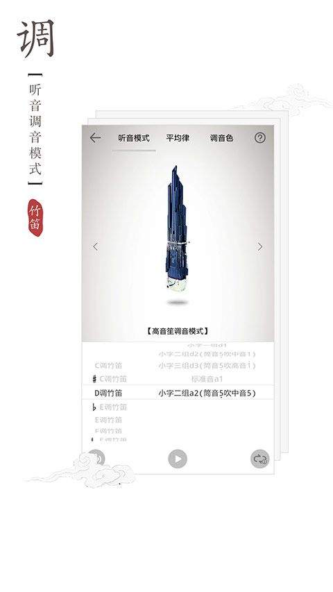 竹笛调音器app v2.0.2安卓版