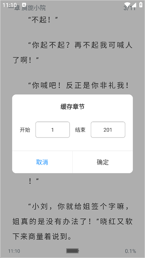 笔趣阁官方正版 v4.2.6安卓版