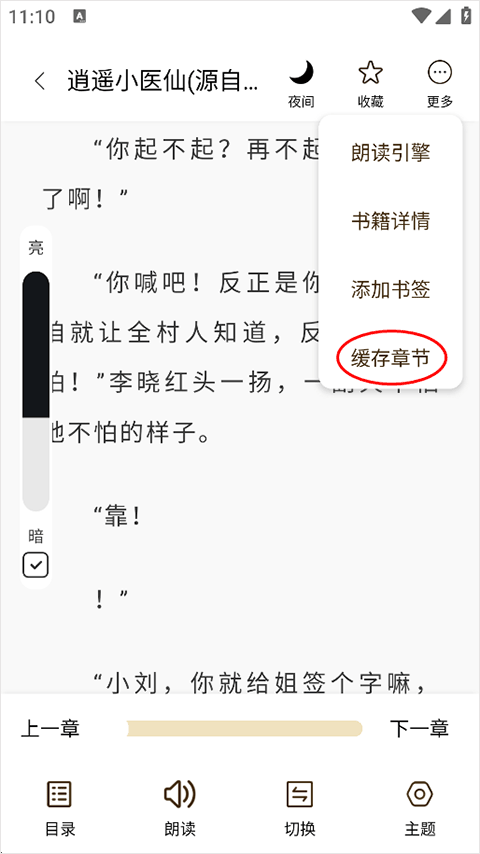 笔趣阁官方正版 v4.2.6安卓版