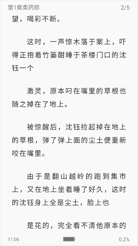 笔趣阁官方正版 v4.2.6安卓版