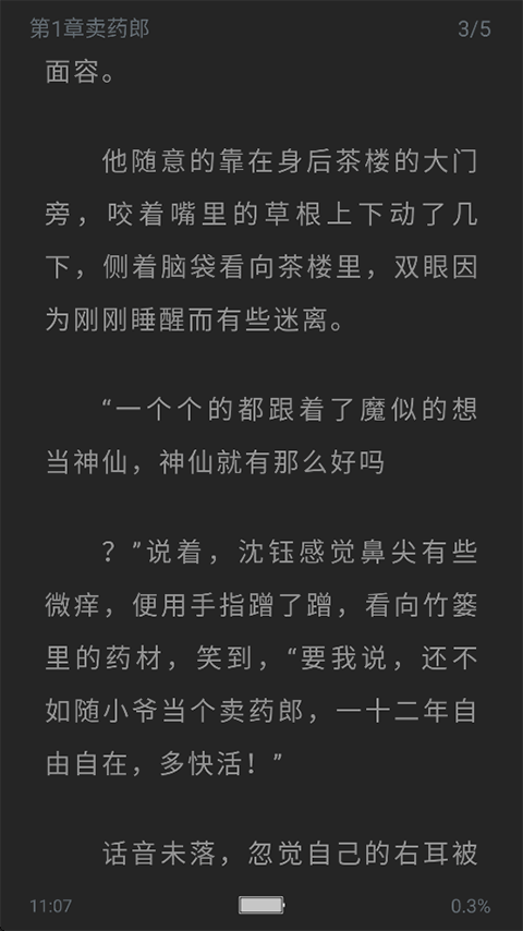 笔趣阁官方正版 v4.2.6安卓版