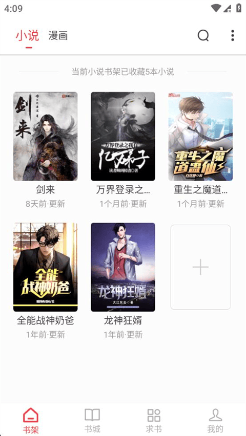 笔趣阁红色版 v5.2.7安卓版