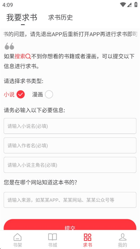 笔趣阁红色版 v5.3.0安卓版