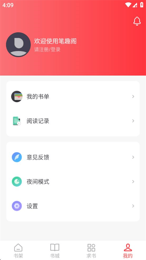 笔趣阁红色版 v5.3.0安卓版